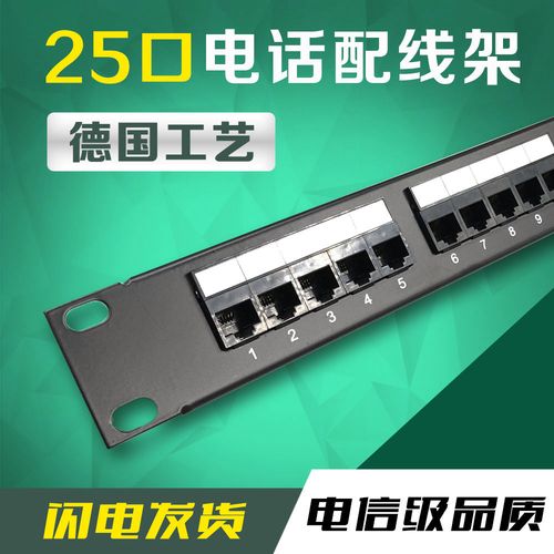 高效稳定，卓越连接 安普款25口中性50芯RJ11高质量模块式电话配线架解析